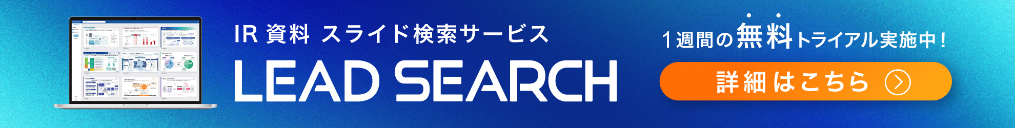 IR資料作成代行サービス