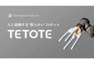 制作事例-ブリヂストン ソフトロボティクス ベンチャーズ様