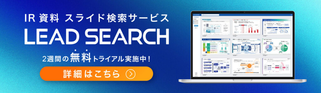 LEAD SEARCHサイトへ