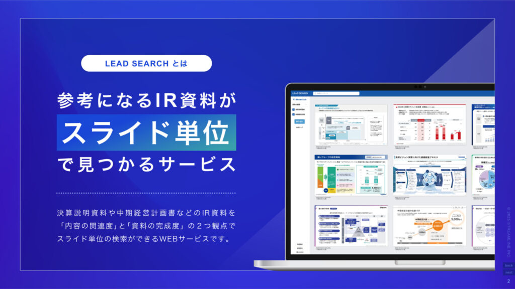 IR資料スライド検索サービスLEAD SERACH