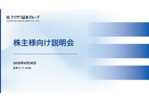 制作事例-アイザワ証券グループ様