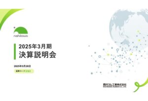 西川ゴム工業株式会社-制作事例