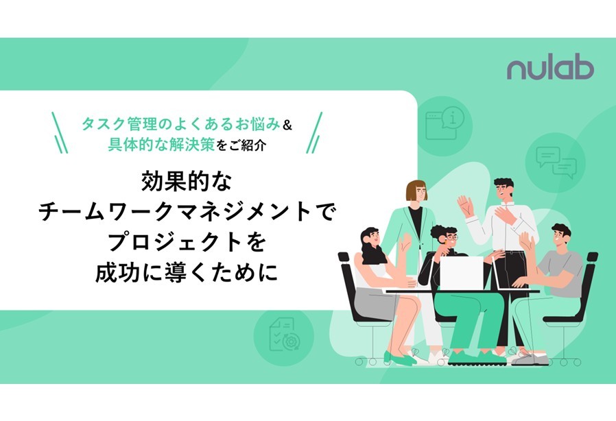 ヌーラボ様-ホワイトペーパー制作事例