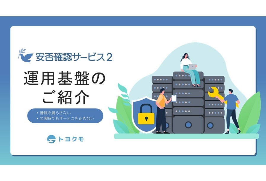 制作事例-トヨクモ株式会社様