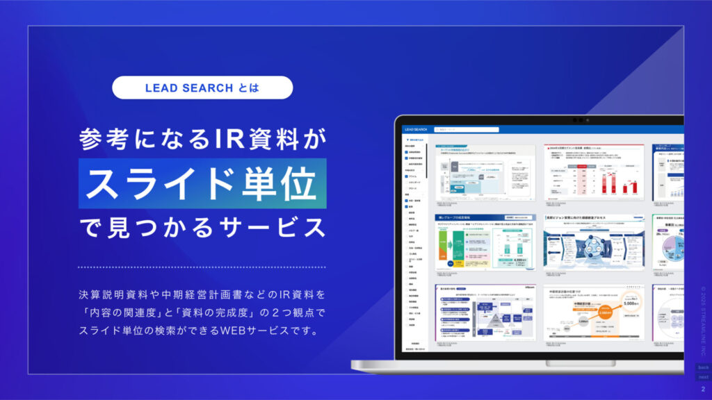 IR資料スライド検索サービス　LEAD SEARCH