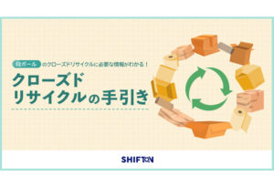 国際紙パルプ商事株式会社様-制作事例-ホワイトペーパー