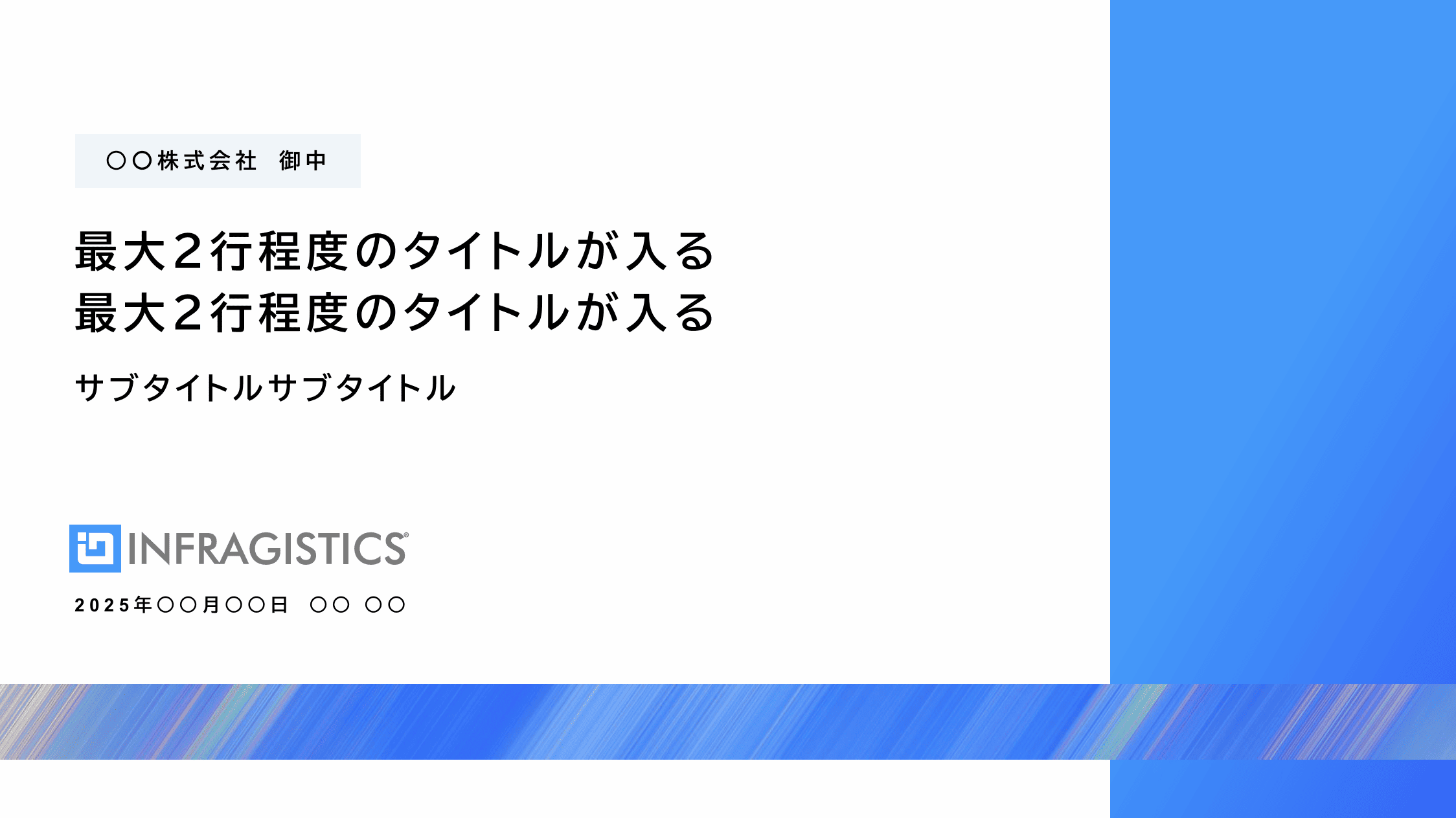 インフラジスティックス・ジャパン株式会社