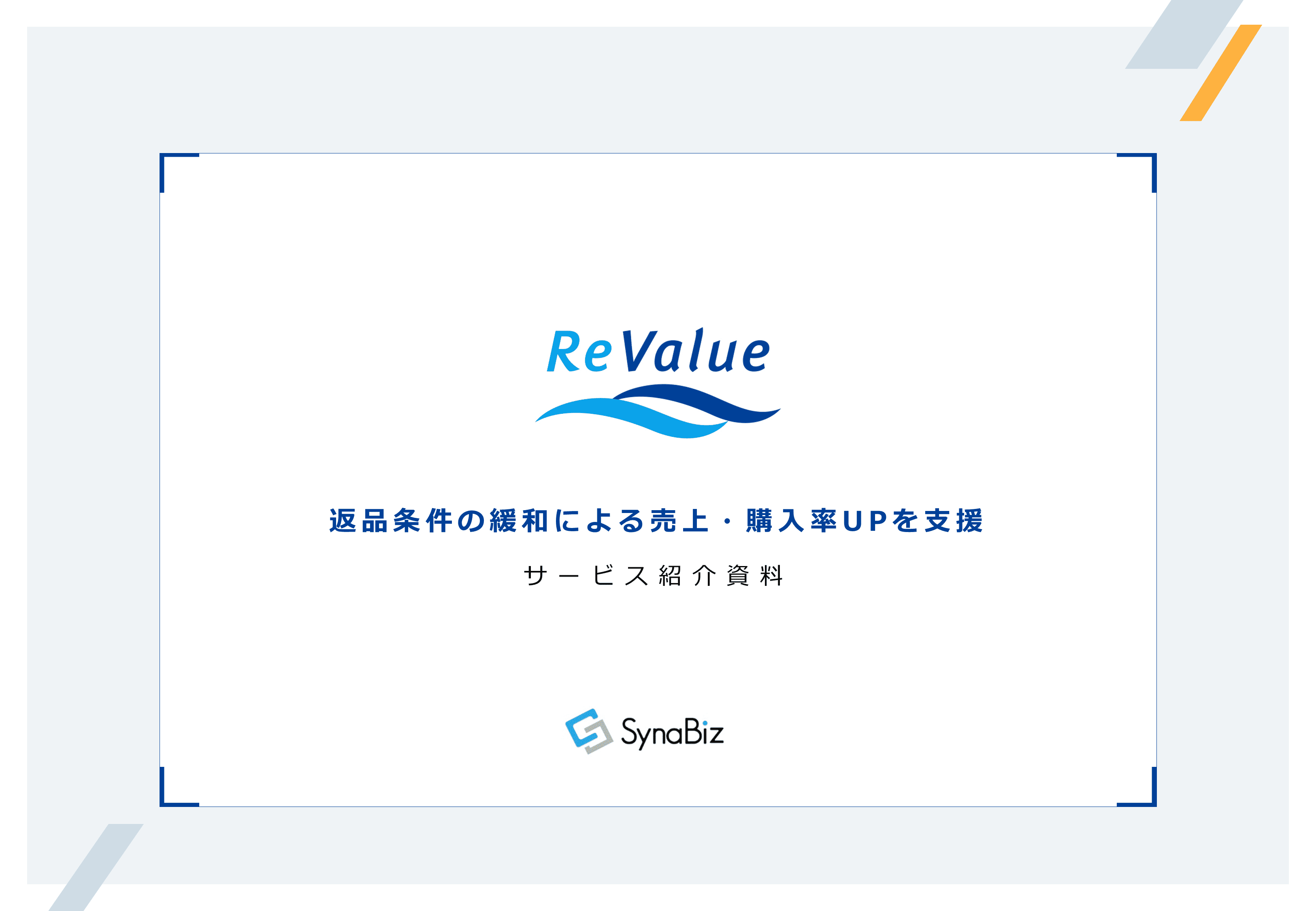 株式会社SynaBiz