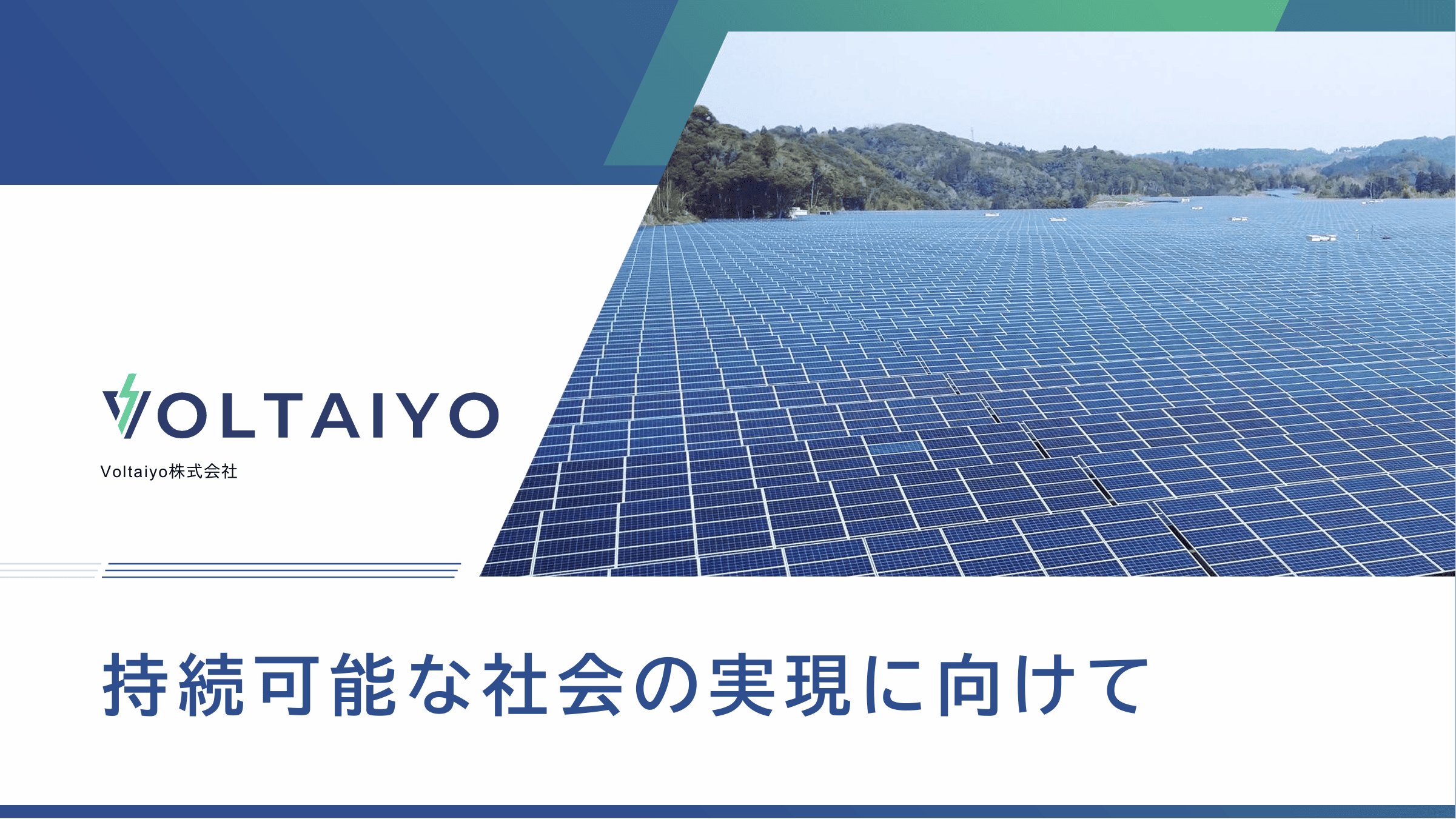 Voltaiyo株式会社