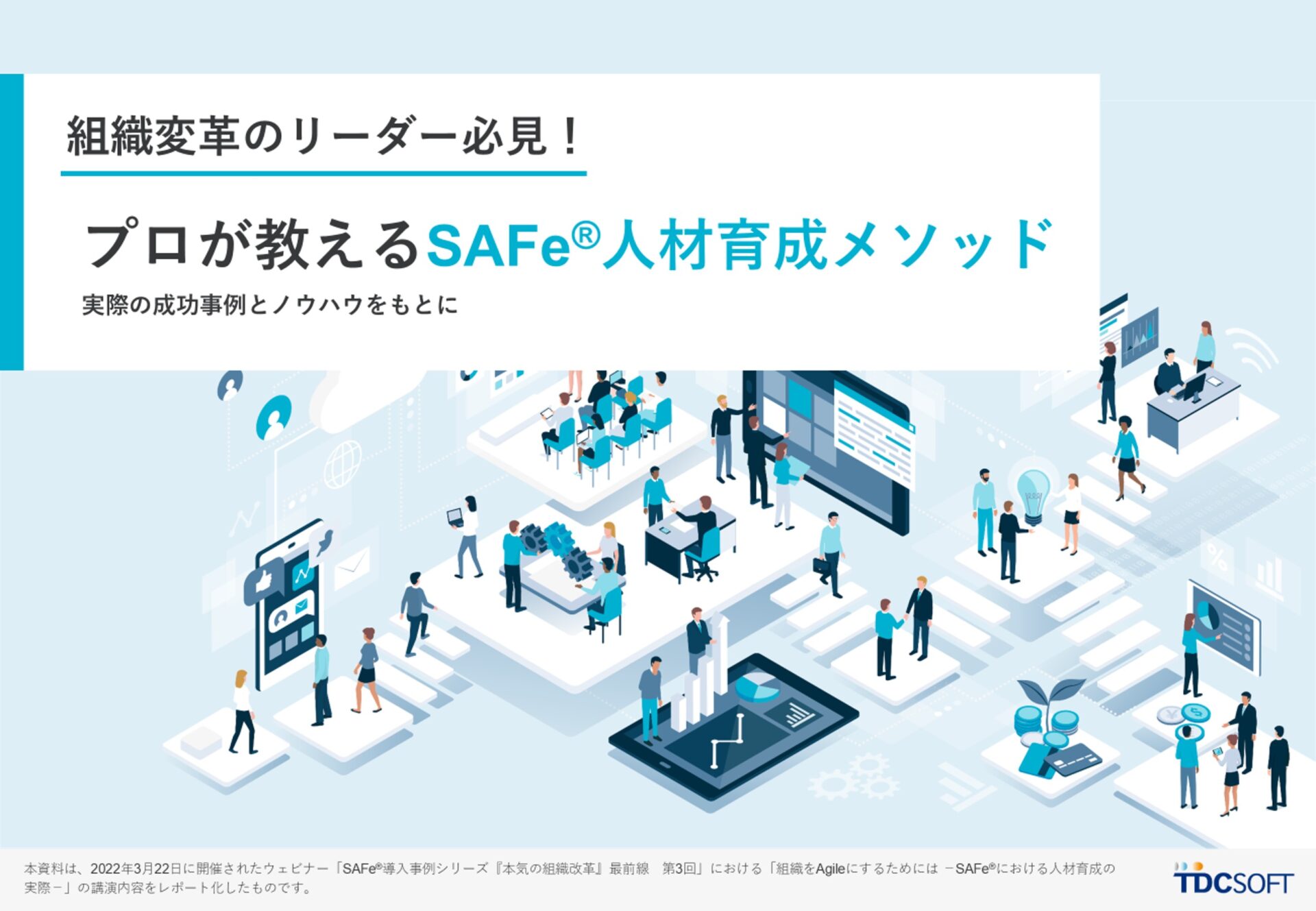 TDCソフト株式会社