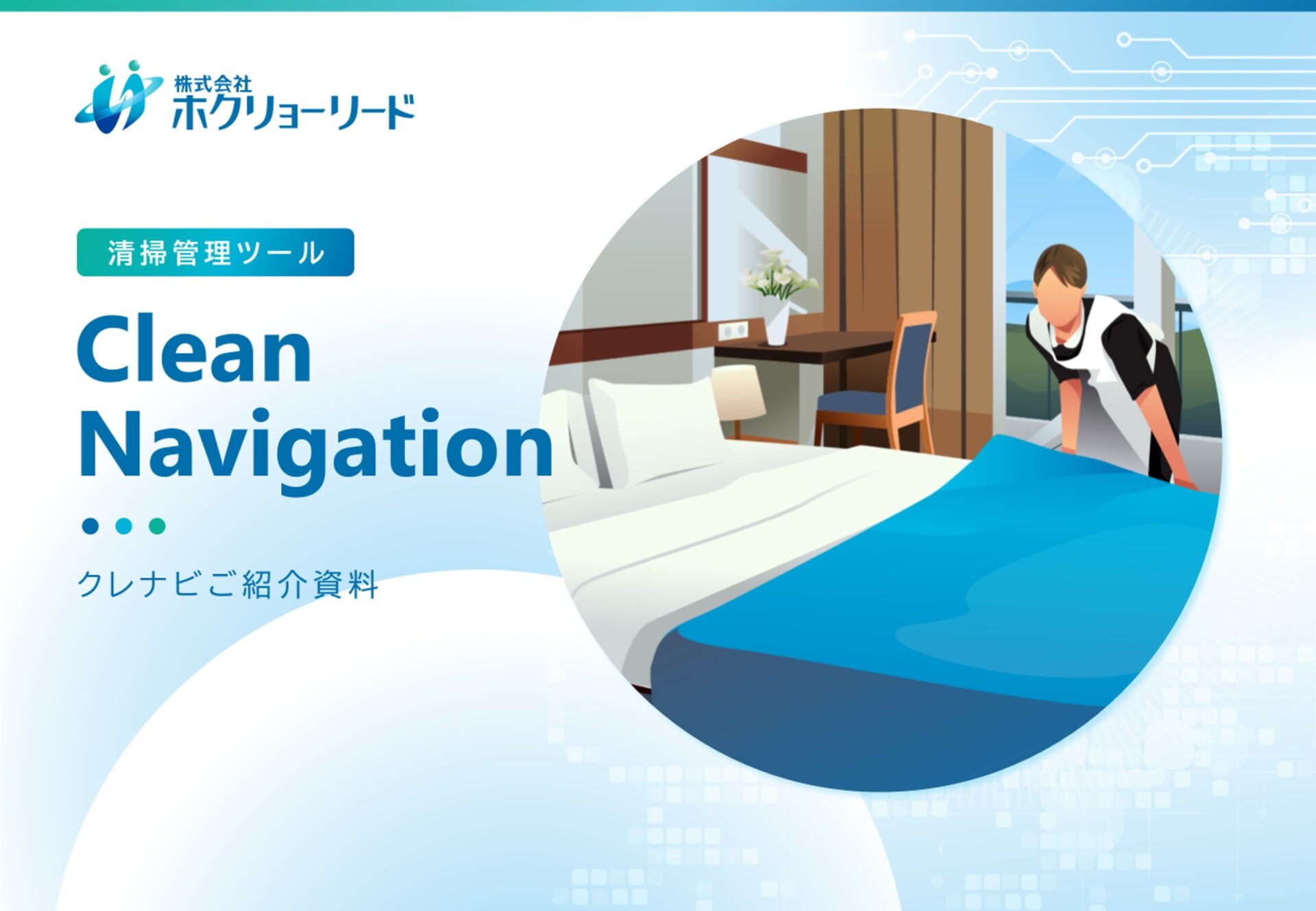 株式会社ホクリョーリード